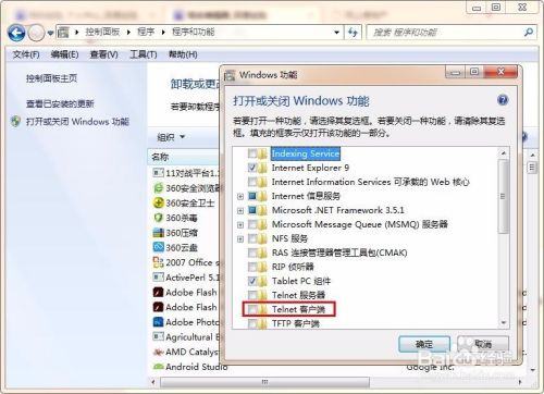 你知道怎么在win7中使用telnet功能么？