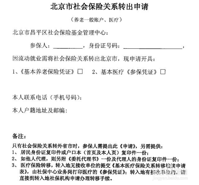 职工社保转外省如何办理