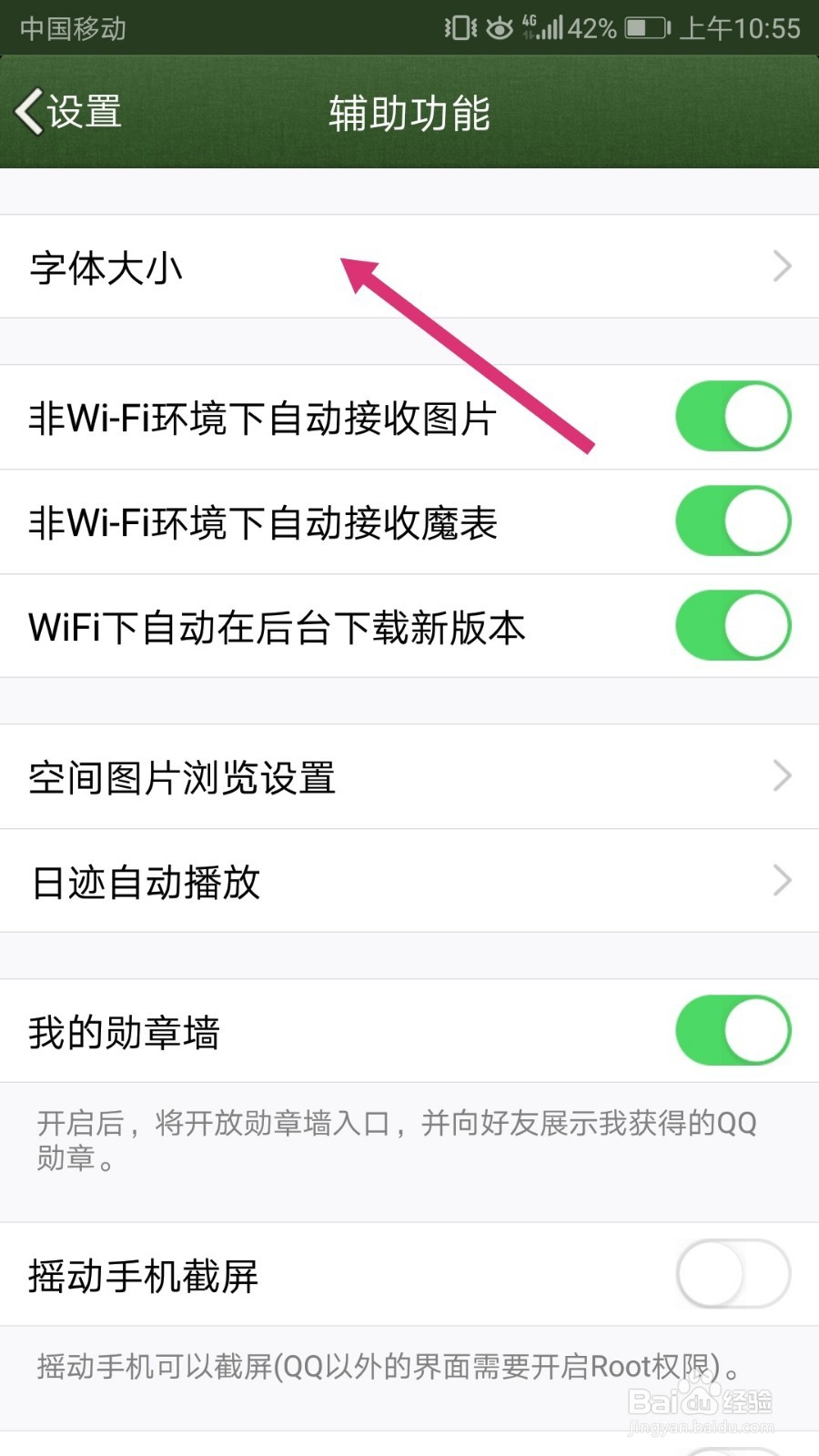 手机QQ怎么调整字体大小