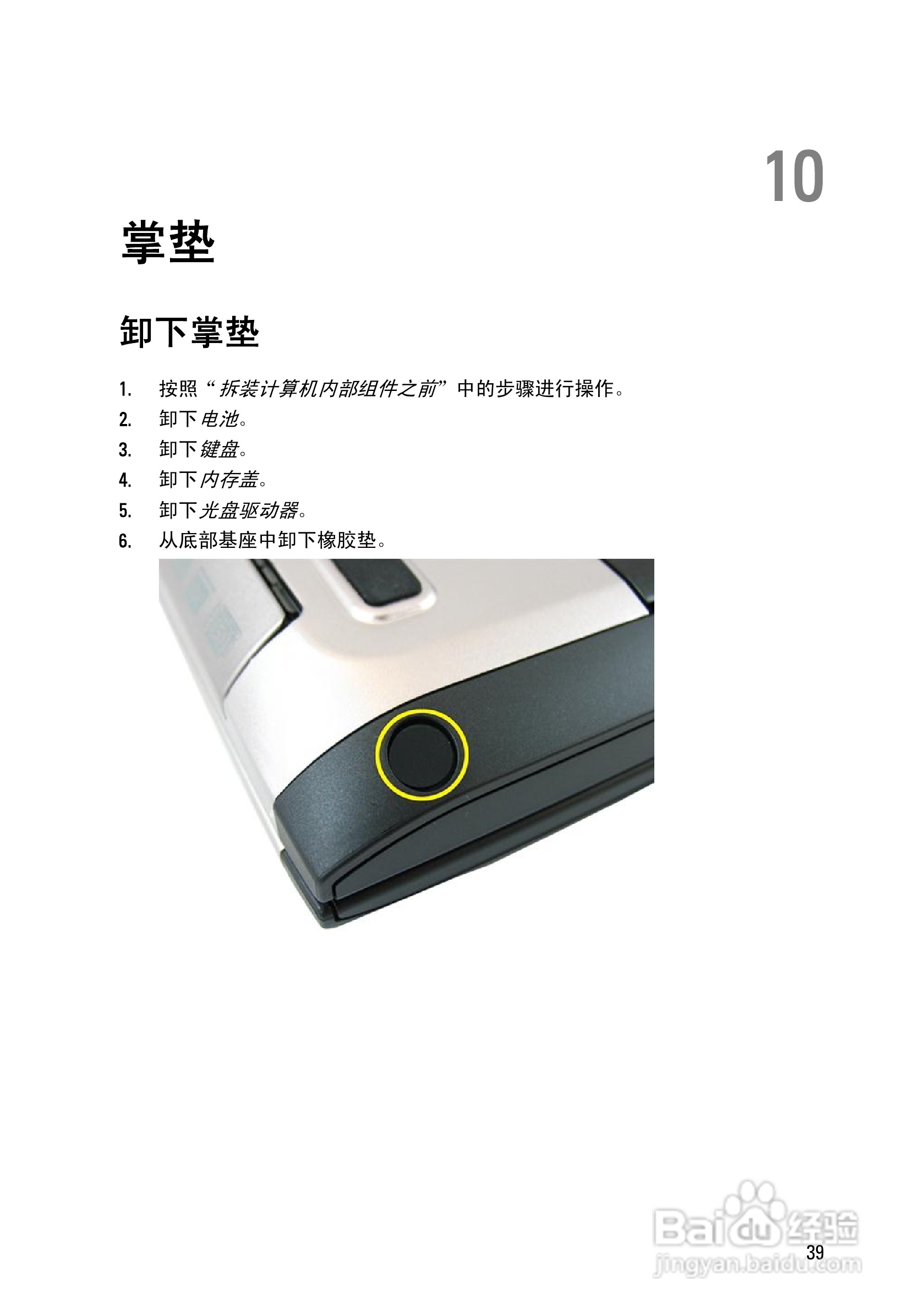 戴尔DELL Vostro 3750笔记本电脑使用说明书:[4]