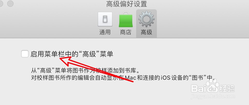 mac图书应用怎么启用菜单栏的高级菜单