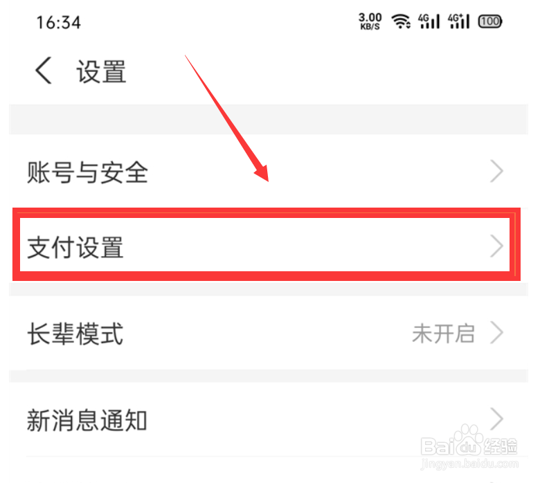 支付宝怎么开启免密支付