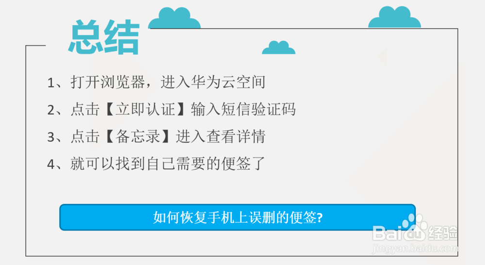 如何恢复手机上误删的便签