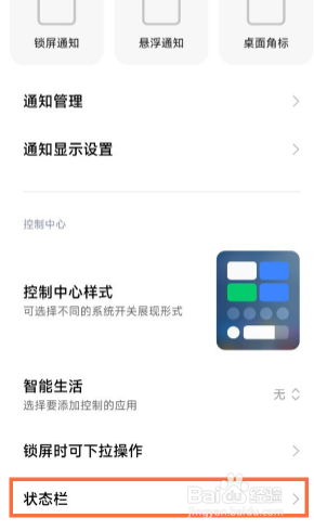 红米9a怎么设置电量显示