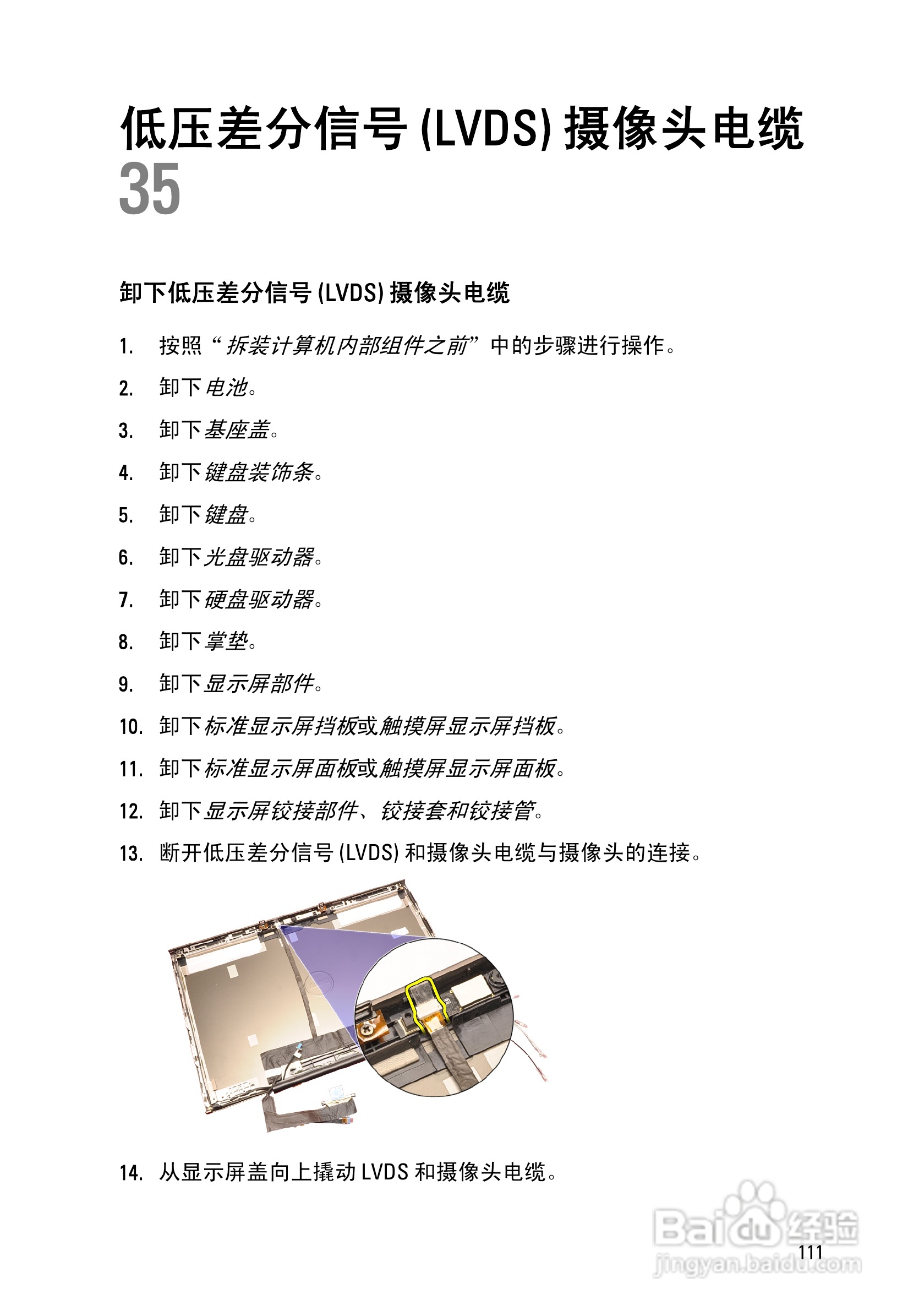 戴尔Precision M4600笔记本电脑使用说明书:[12]
