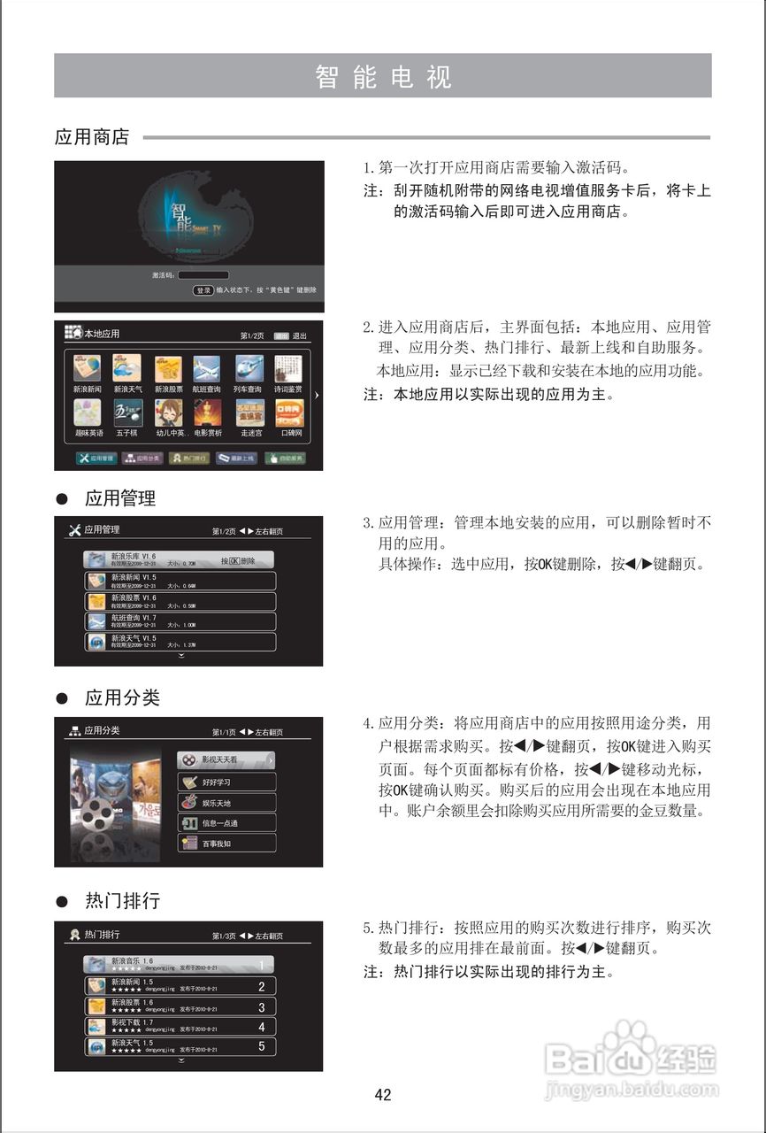海信LED42EC310D液晶彩电使用说明书:[5]