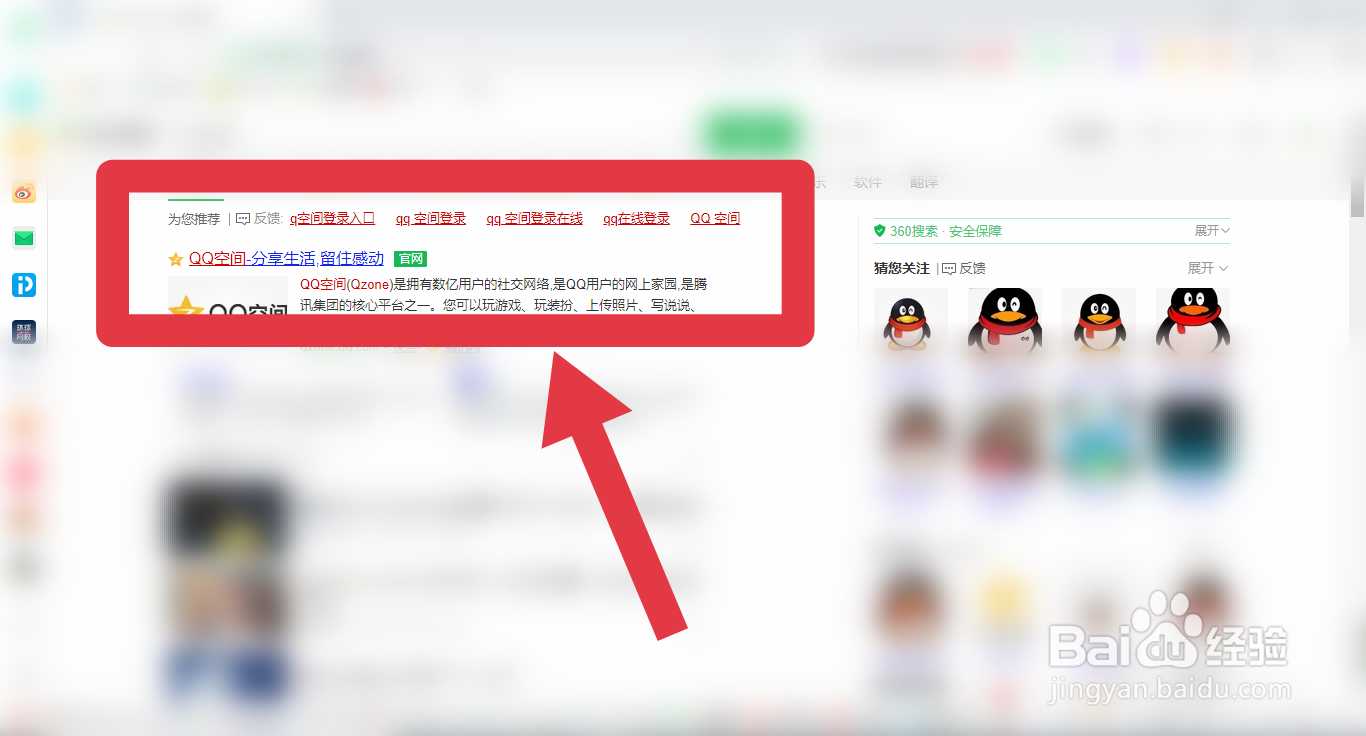 如何在电脑网页进入qq空间？