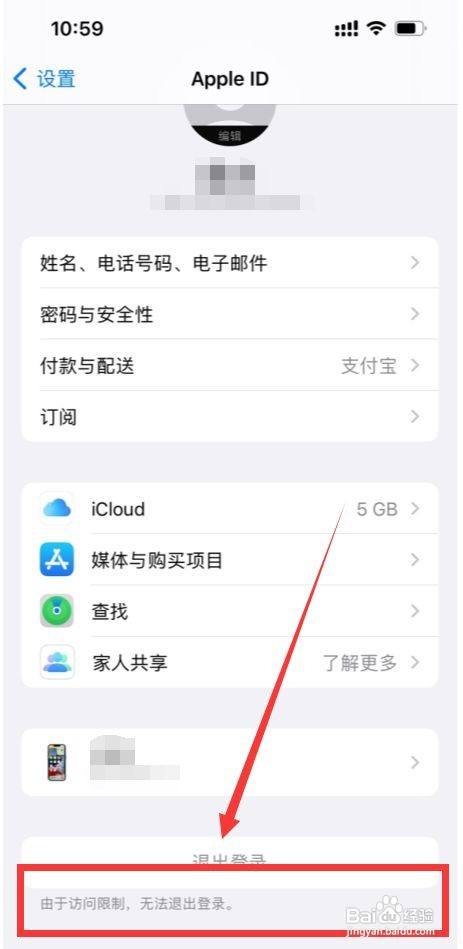 苹果13手机由于访问限制无法退出登录怎么办