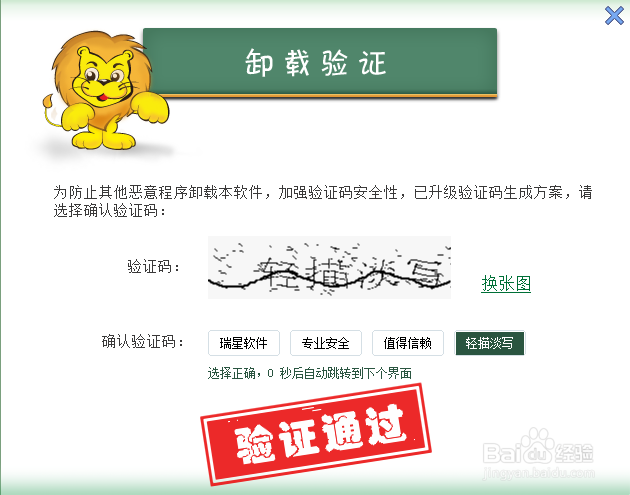 如何卸载瑞星软件部署系统（WIN7）