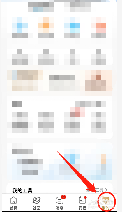 携程旅行APP如何更换头像