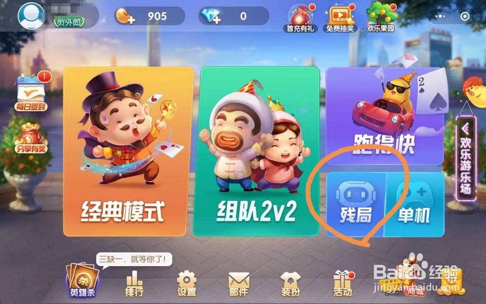 欢乐斗地主如何免费获得更多的记牌器