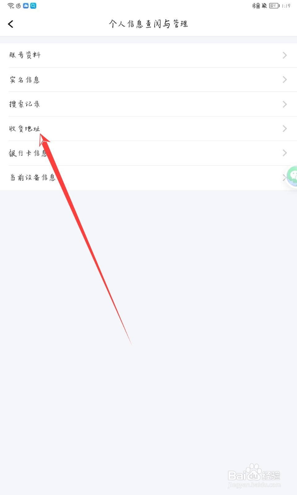 腾讯课堂怎么修改收货地址