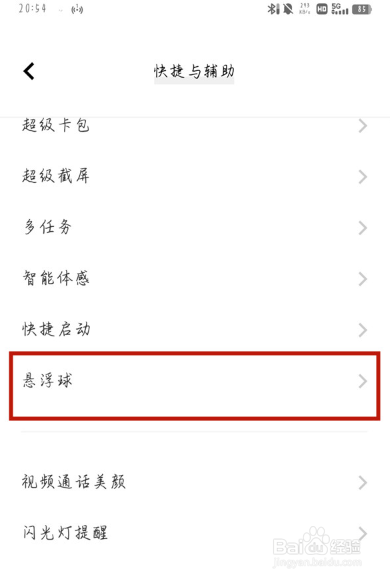 iqoo手机怎么设置悬浮球