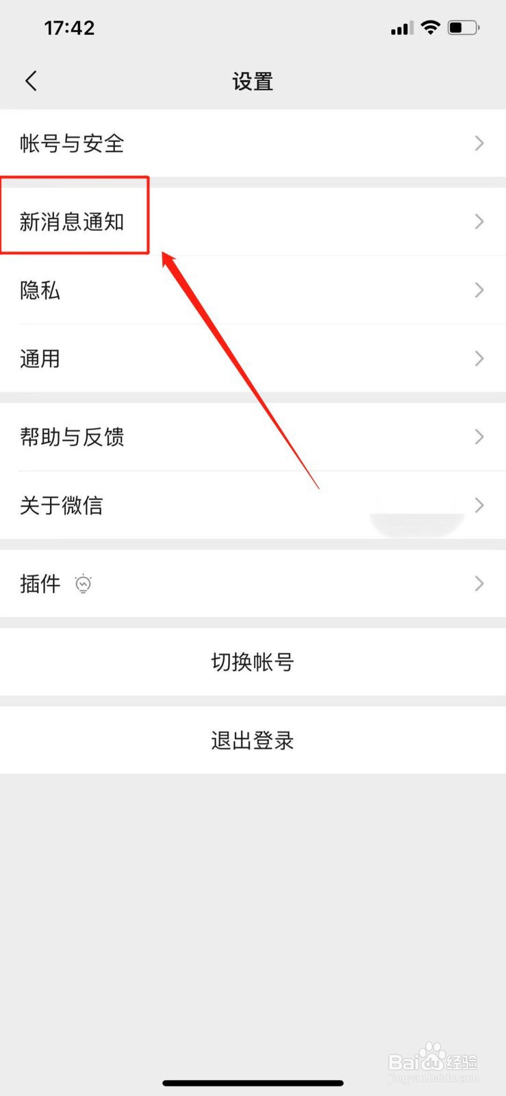 微信哪里设置通知显示消息详情