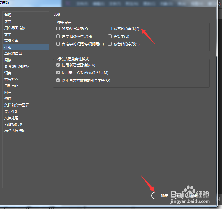 InCopy CC 2018怎么关闭被替代的字体
