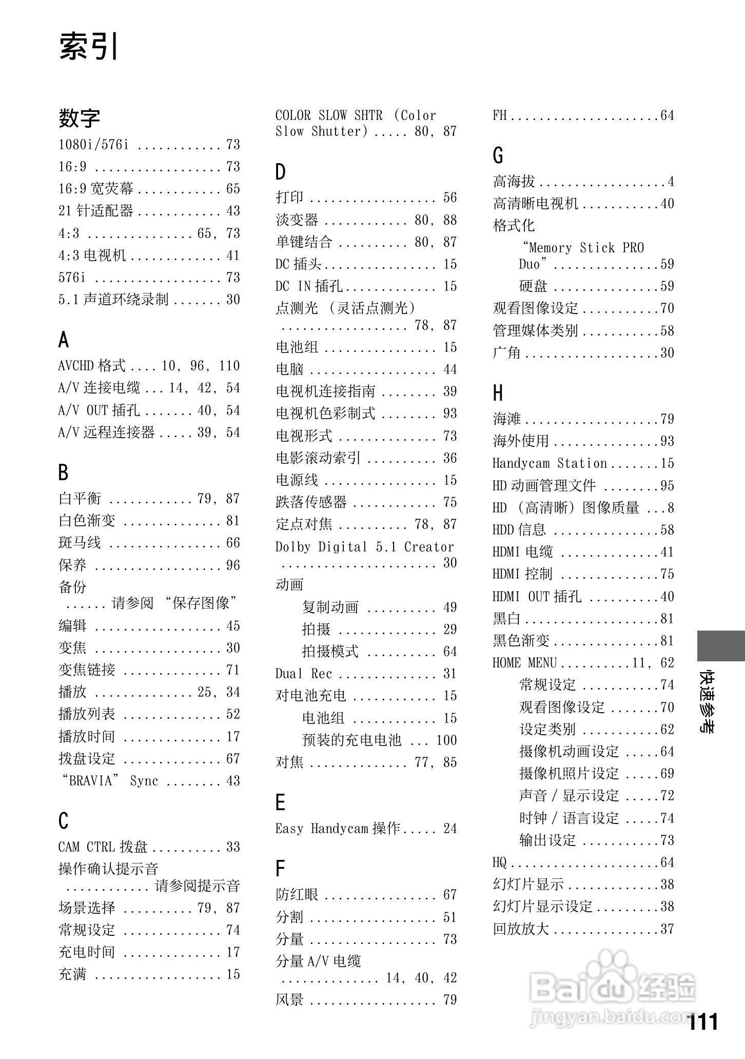 索尼HDR-SR12数码HD摄录一体机使用说明书:[12]