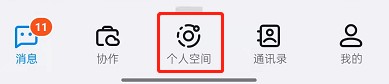 钉钉个人空间在哪关闭