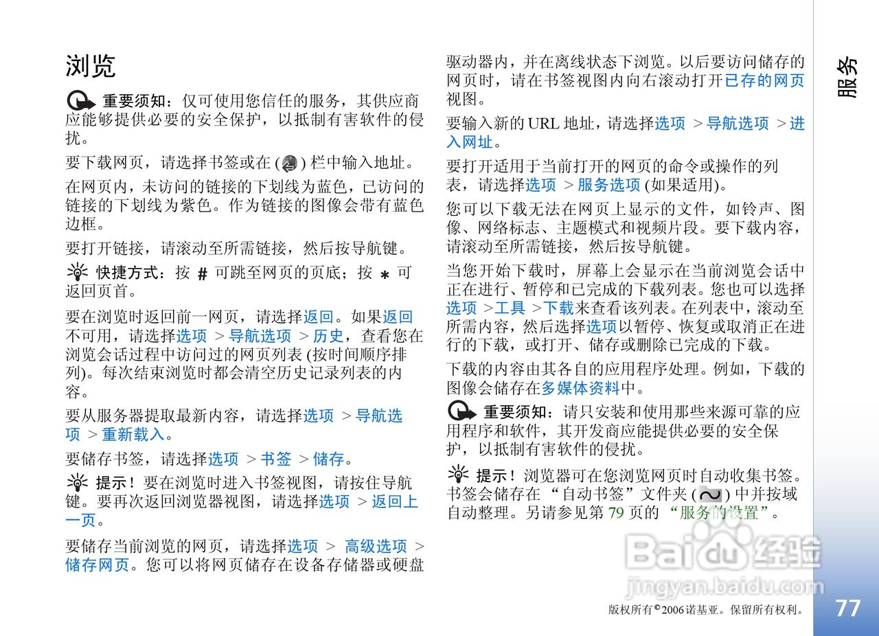 诺基亚N91手机使用说明书:[8]