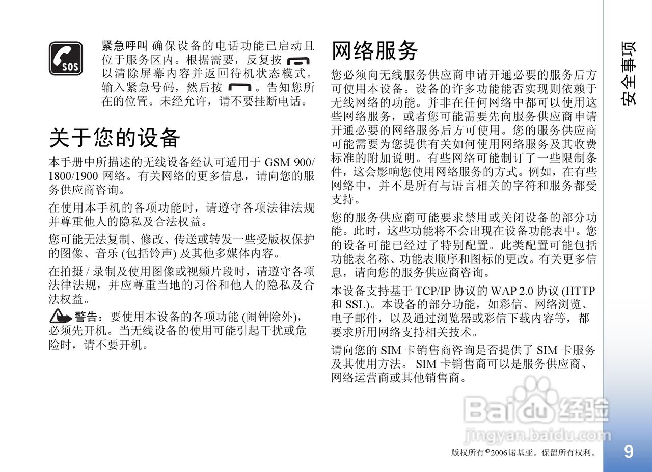 诺基亚N91手机使用说明书:[1]