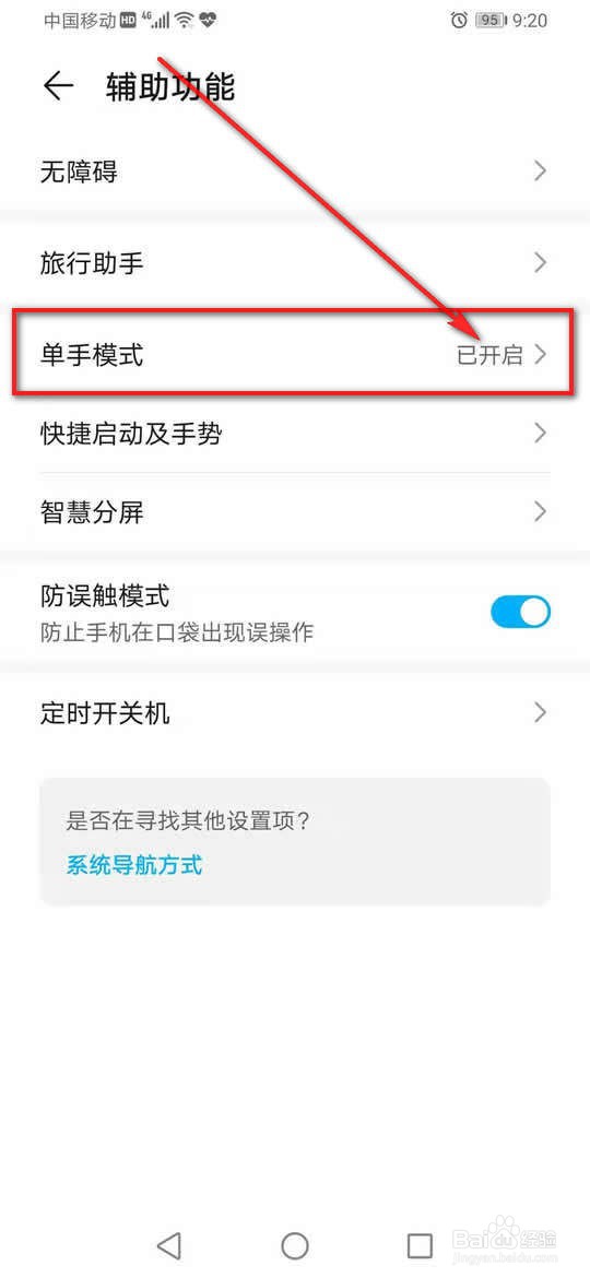 荣耀9x单手模式怎么开启与关闭