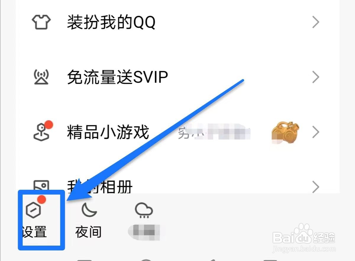 QQ如何关闭怼图