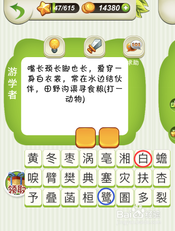 如何玩好动物谜语第46关——第50关