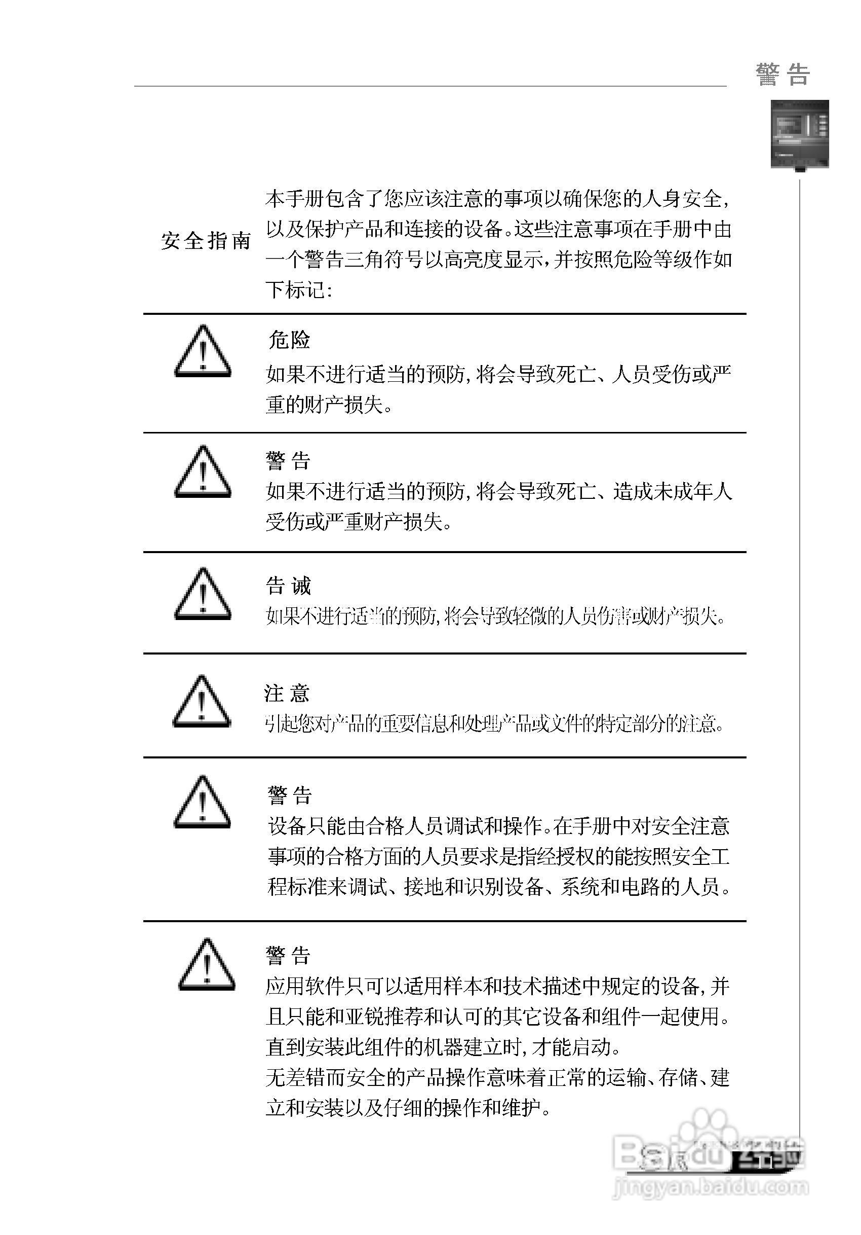 亚锐SR智能控制器使用说明书:[2]