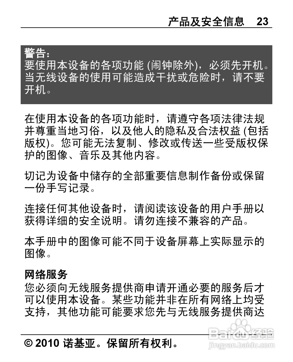诺基亚1280手机使用说明书:[3]