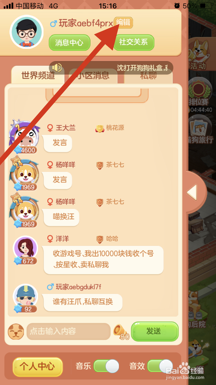 家居改造王如何修改自己昵称呢