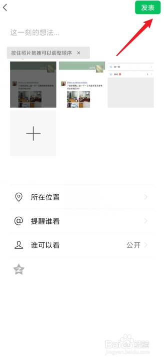 怎么发微信朋友圈