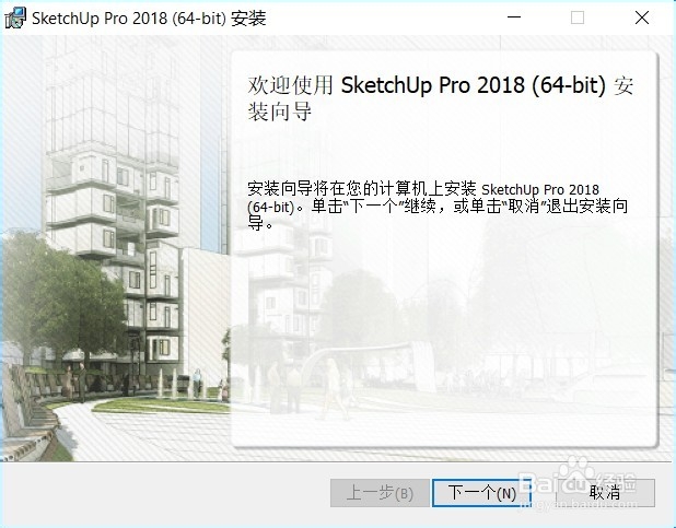 sketchup 2018下载与安装教程