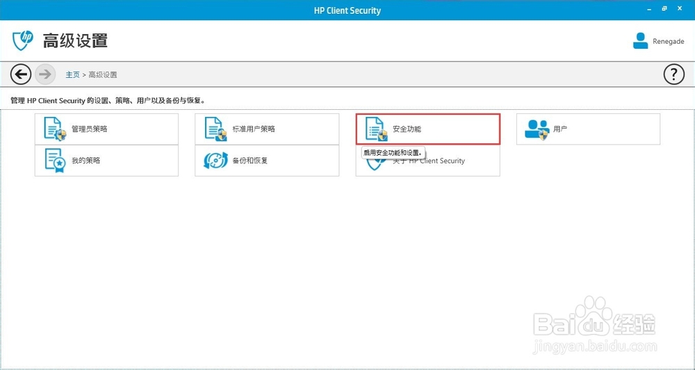 惠普笔记本Win8ClientSecurity取消Pre-Boot