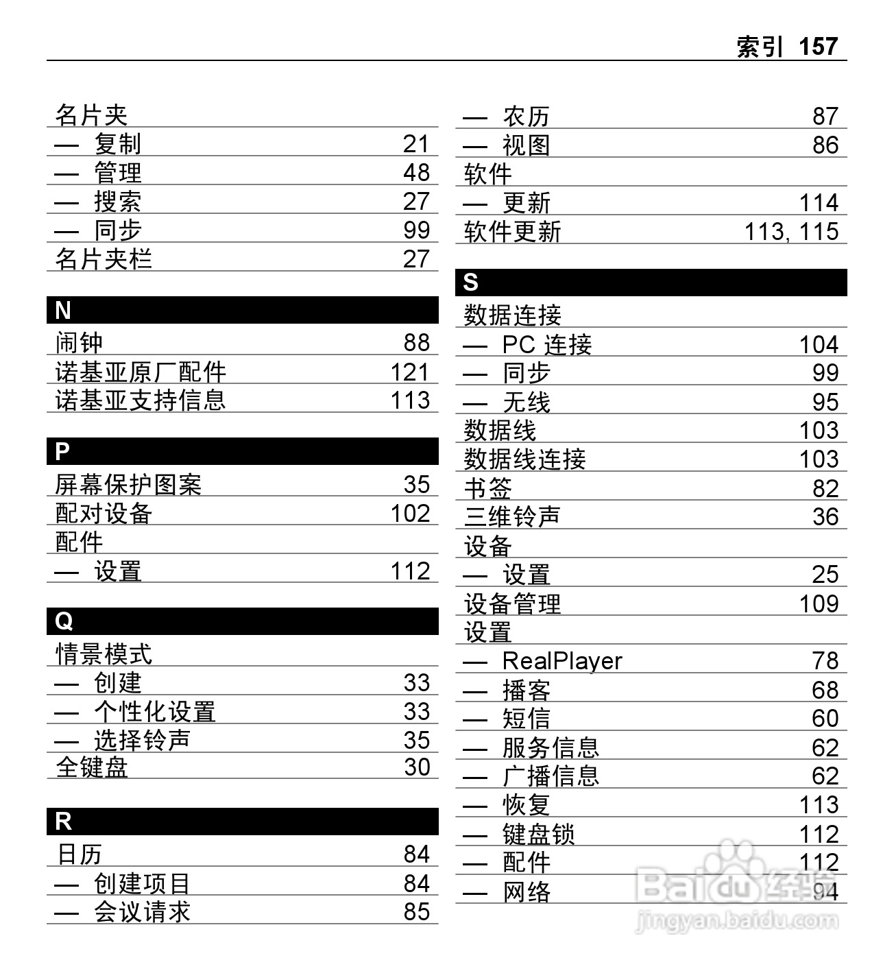 诺基亚X5-01手机使用说明书:[16]
