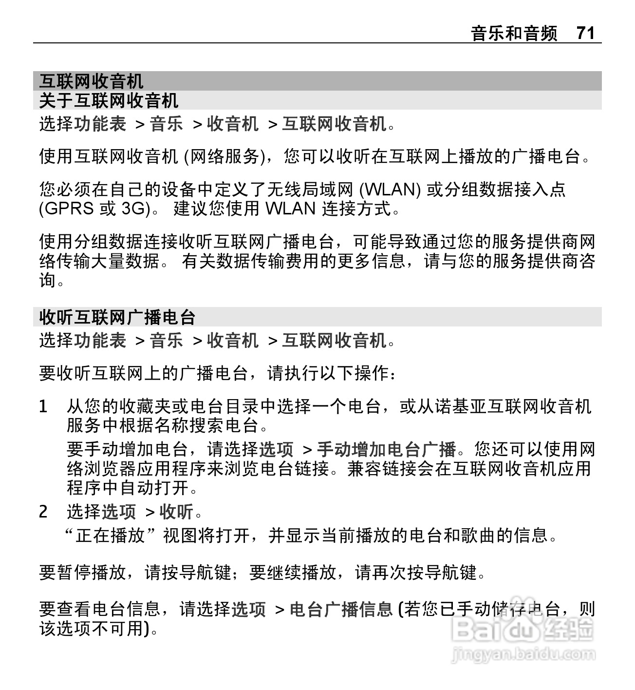诺基亚X5-01手机使用说明书:[8]