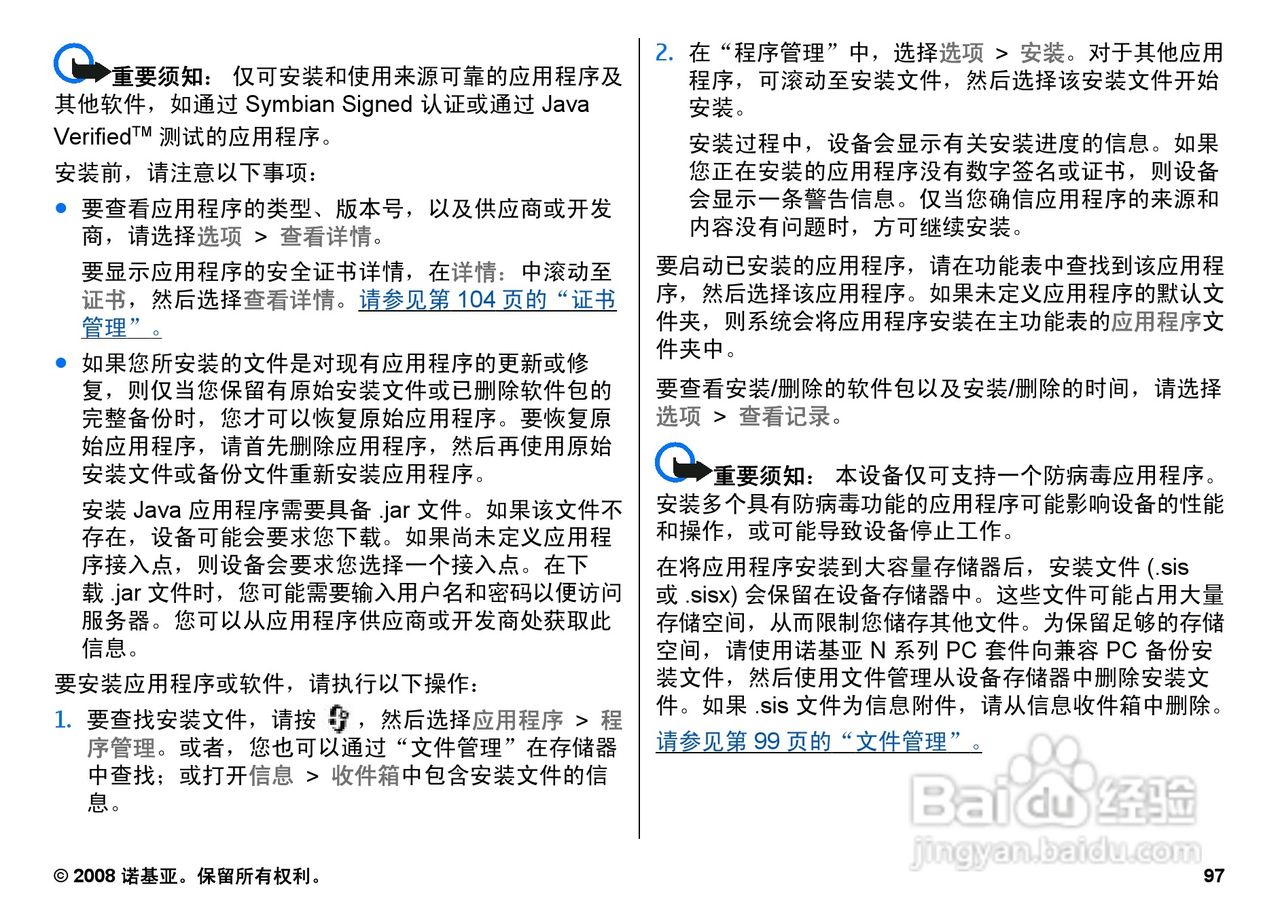 诺基亚N95 8GB手机使用说明书:[10]
