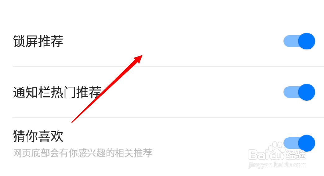 手机版360浏览器怎么关闭关屏推荐功能