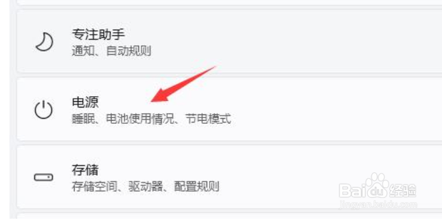 Win11待机时间怎么设置