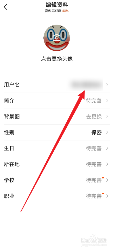 有柿APP如何修改用户名