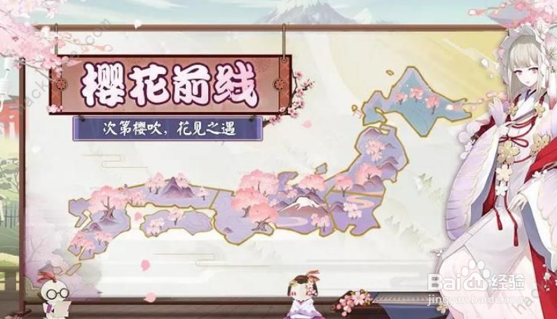 樱花前线攻略
