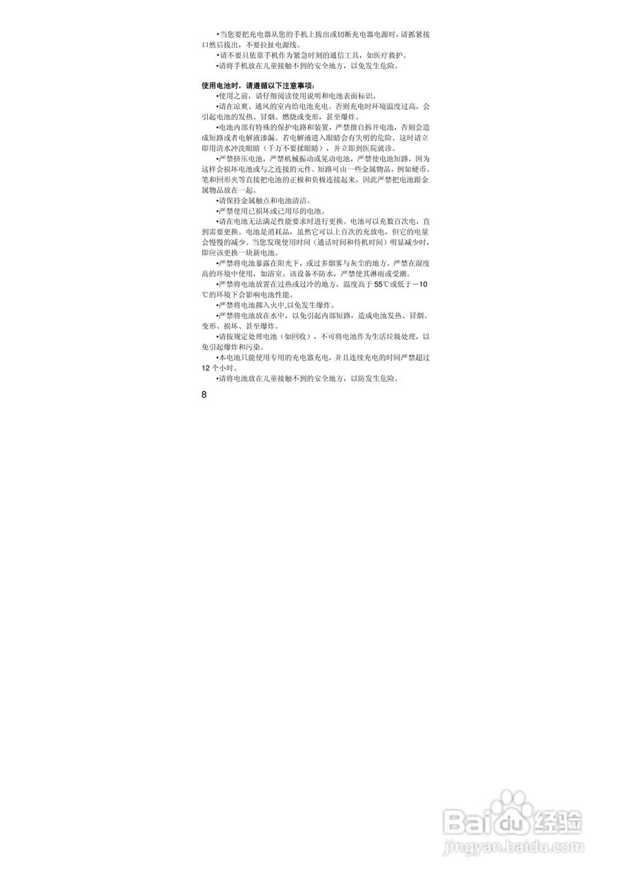 联想S90手机使用说明书:[1]