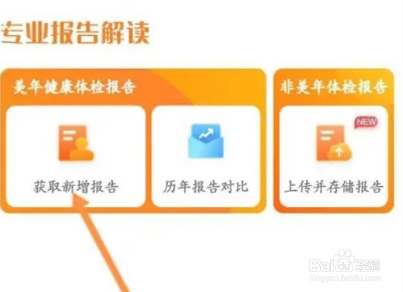 优健康在哪查看家人健康档案