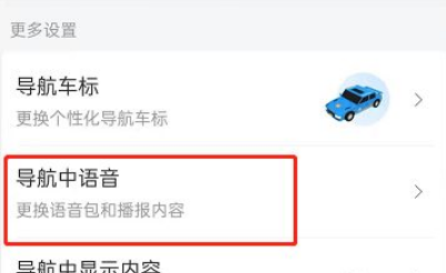百度地图怎么关闭导航语音？