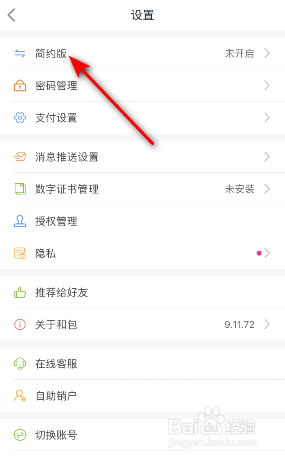 和包简约版怎么开启