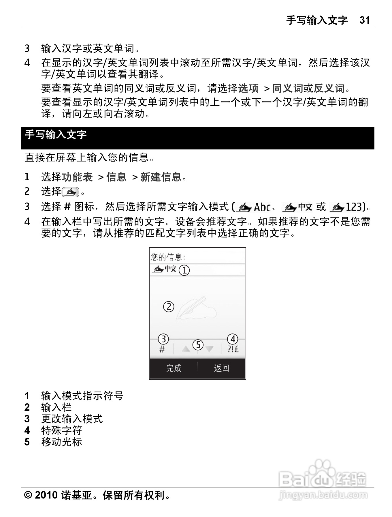 诺基亚C3-01手机使用说明书:[4]