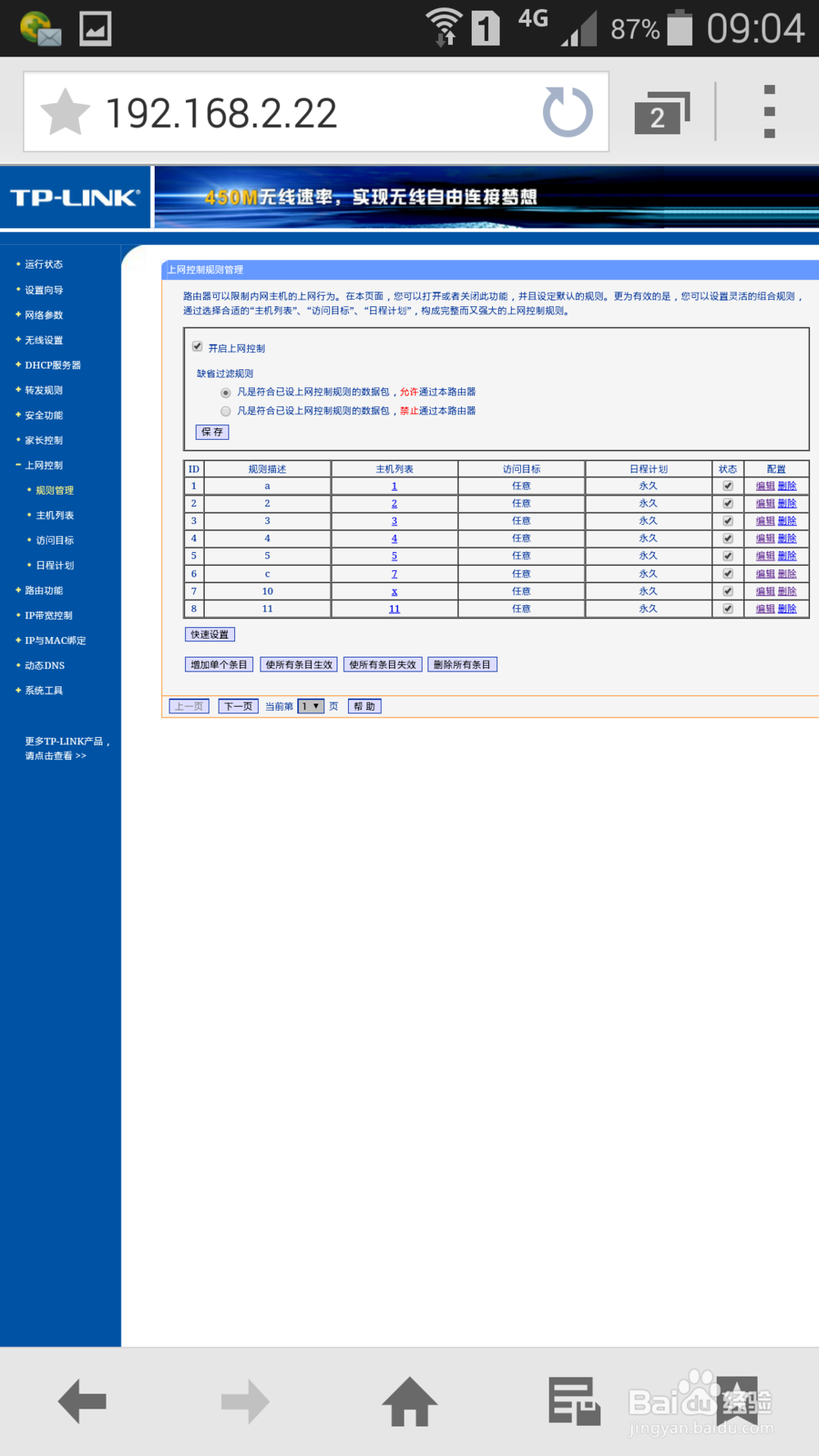怎么防止别人蹭你的无线网