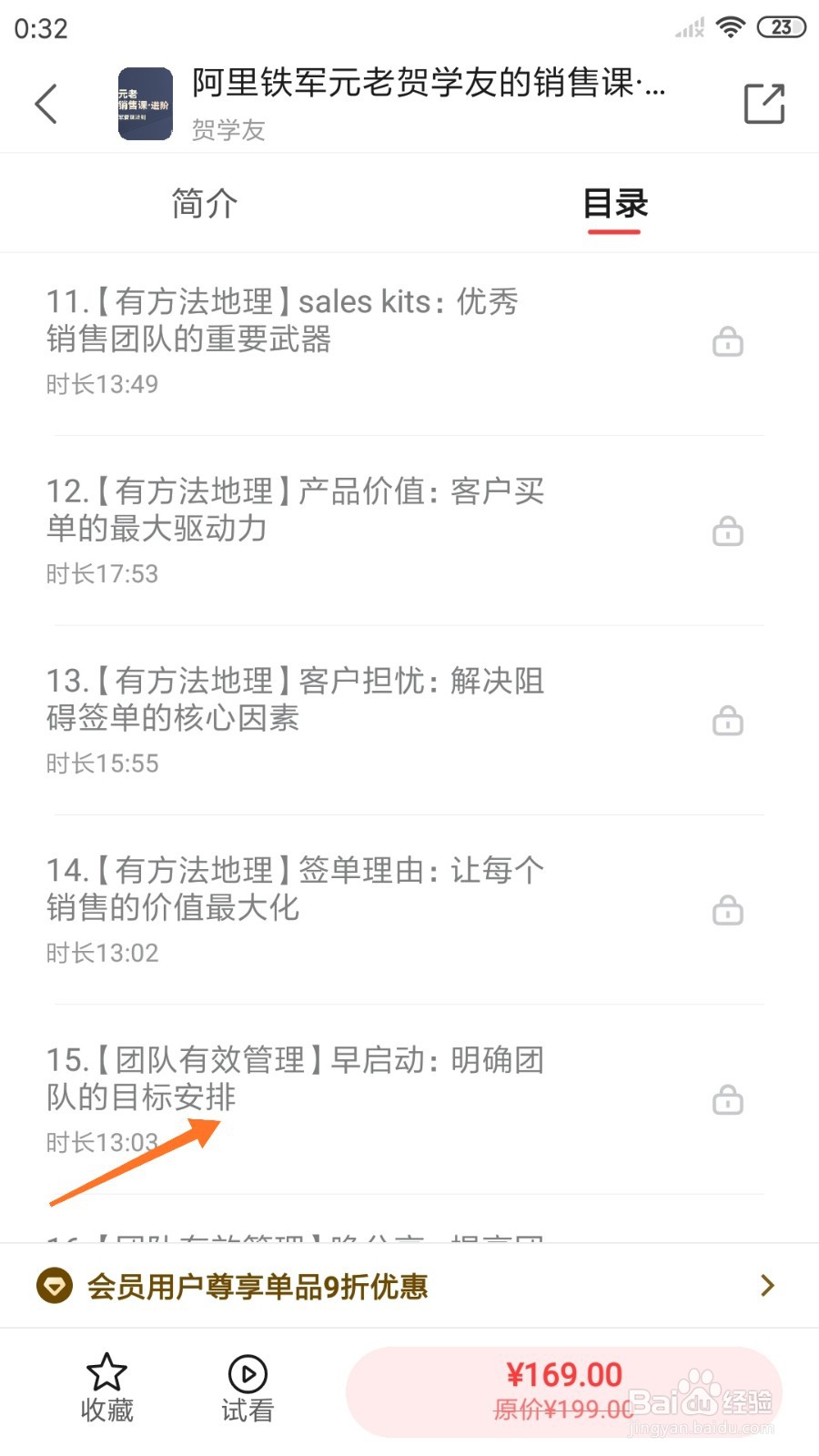中信书院中怎么查看明确团队的目标安排