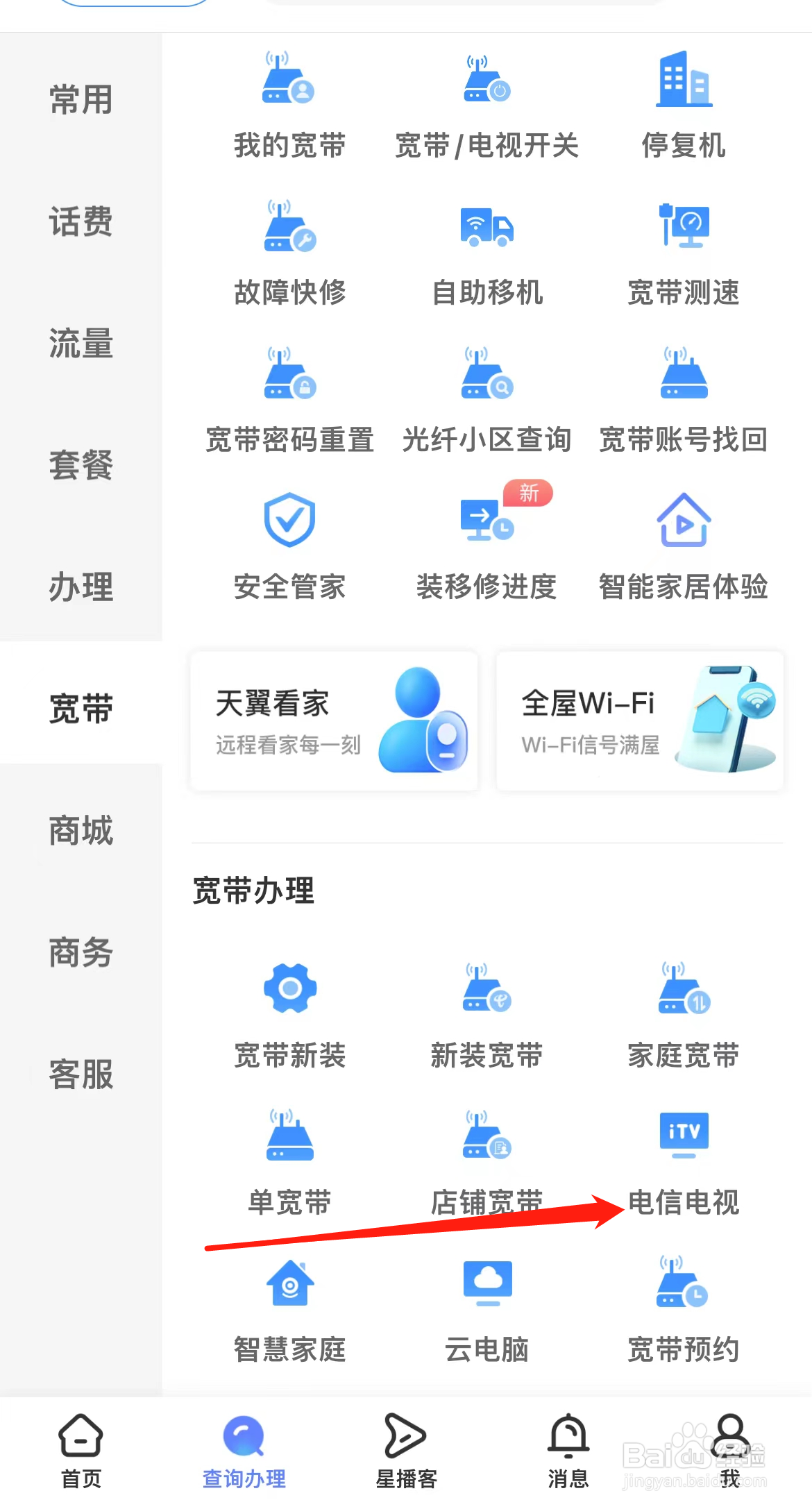 中国电信怎样找到电信电视