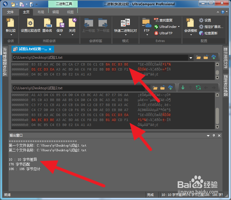 如何检验两个文件是否相同，不同在哪