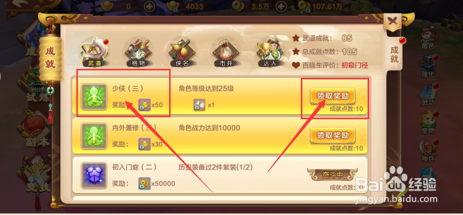热血江湖手游少侠三奖励在哪儿领