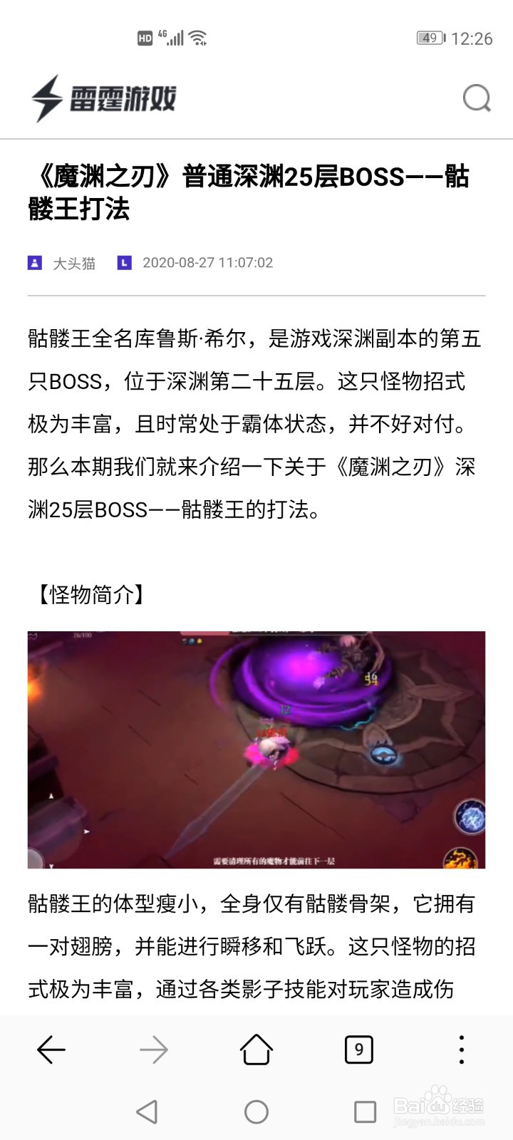 魔渊之刃25层攻略